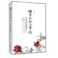 煙月不知人事改 煙月不知人事改