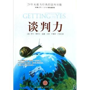 《談判力》 《談判力》