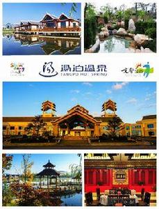 湯泊溫泉 湯泊溫泉