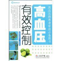 高血壓有效控制 高血壓有效控制