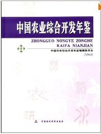中國農業綜合開發年鑑2008