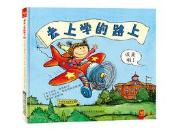 去上學的路上 去上學的路上