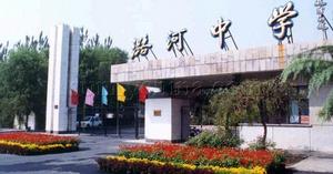 北京通州區潞河中學