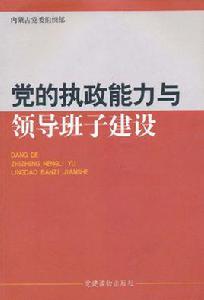 領導班子[盧蘇寧小說]