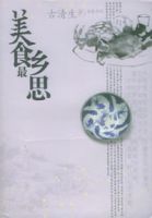 美食最鄉思 美食最鄉思