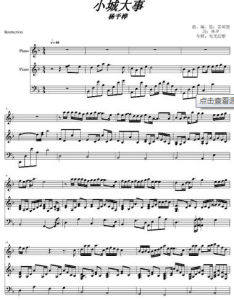 小城大事 小城大事