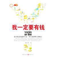 我一定要有錢 我一定要有錢