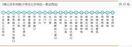 開封公交2路 開封公交2路