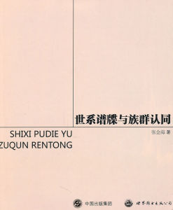 族群認同 族群認同