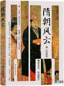 隋朝風雲 隋朝風雲