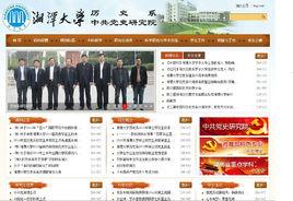 湘潭大學歷史系 湘潭大學歷史系