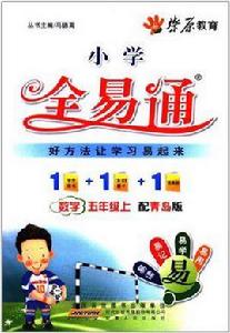 數學五年級上 數學五年級上