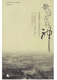 歌唱與敬神 歌唱與敬神