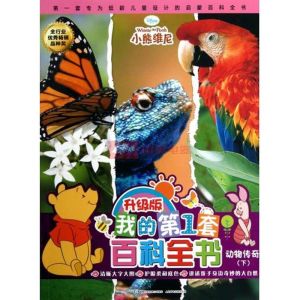 新版我的第1套百科全書 新版我的第1套百科全書