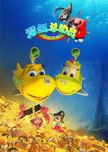 潛艇總動員3：彩虹寶藏劇照