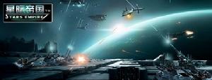 《星際帝國》