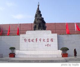 鄂豫皖革命紀念館 鄂豫皖革命紀念館