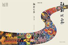 邱長青裝幀作品