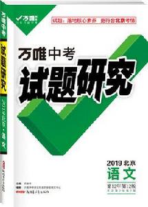 試題研究 試題研究