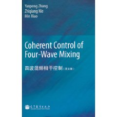 四波混頻相干控制 