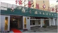 上海緣杏源門診部 上海緣杏源門診部
