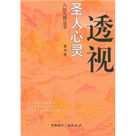 聖人心靈透視 聖人心靈透視