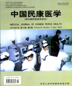 《中國民康醫學》