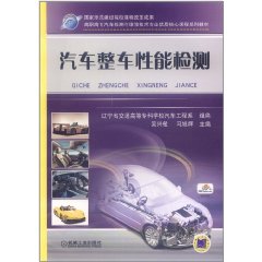 汽車整車性能檢測
