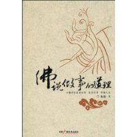 佛說做事的道理 佛說做事的道理