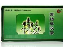 夏枯草膠囊
