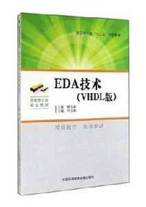 EDA技術(VHDL版) EDA技術(VHDL版)