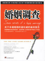 婚姻調查 婚姻調查