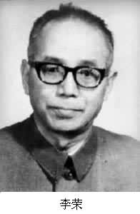 李榮(1920~ ) 李榮(1920~ )