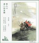 張仲素(約769~819) 張仲素(約769~819)