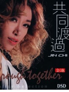 共同渡過 共同渡過