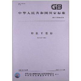 針織T恤衫 針織T恤衫