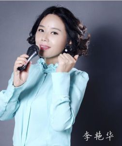 李艷華[健康管理師]