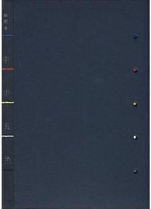 中華五色 中華五色