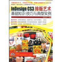 InDesignCS3排版藝術 InDesignCS3排版藝術