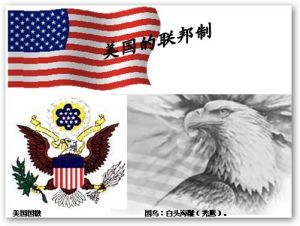 美國是最早的聯邦制國家