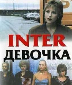 來自星期一的女郎 來自星期一的女郎