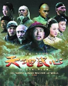 《天地民心》海報