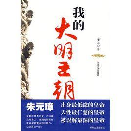 我的大明王朝 我的大明王朝
