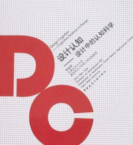 設計認知 設計認知