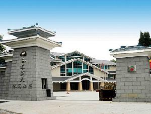 三明將樂玉華洞天休閒山莊