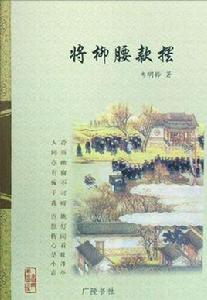 將柳腰款擺 將柳腰款擺