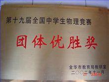 浙江省蘭谿市第一中學