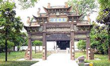 無錫東林書院舊址