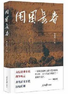 圍困長春 圍困長春