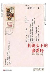 長鏡頭下的張愛玲